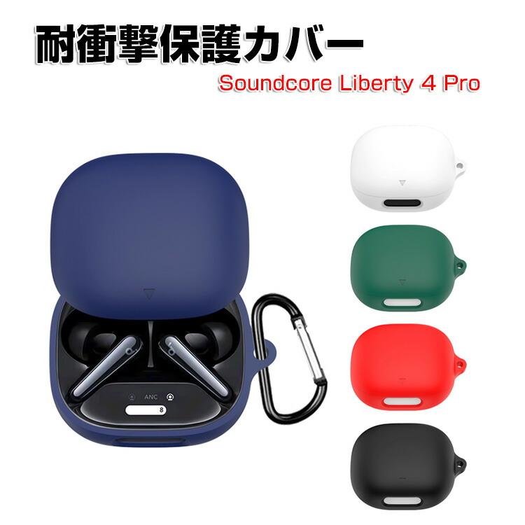 Anker（アンカー） サウンドコア リバティー4 Pro 用柔軟性のある