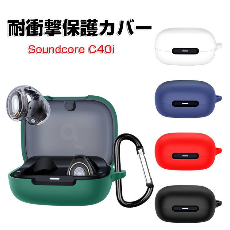 Anker（アンカー） サウンドコア C40i用のシリコン素材のケース