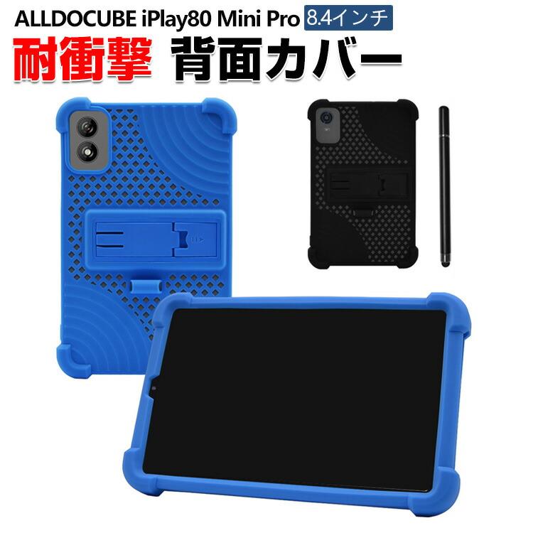 ALLDOCUBE iPlay80 Mini Pro 8.4インチ用のケース 四隅耐衝撃 ソフト
