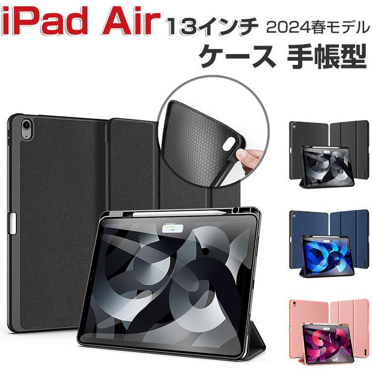 Apple iPad Air 13インチ 2024春モデル ケース 耐衝撃 カバー Apple iPad Air 13インチ 2024春モデル ケース 耐衝撃 カバー