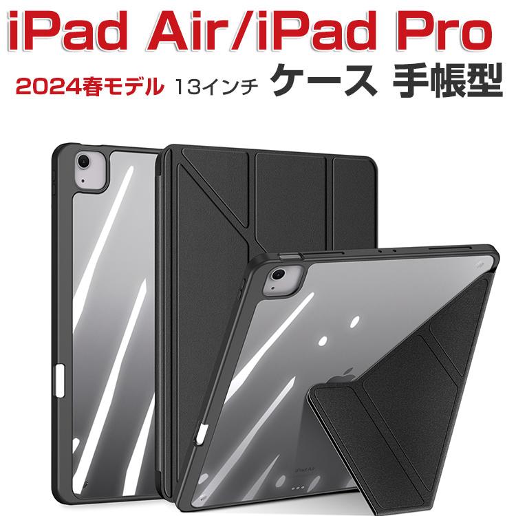 iPad Air 13インチ Pro 第7世代 ケース 耐衝撃 カバー TPU+ iPad Air 13インチ Pro 第7世代 ケース 耐衝撃 カバー TPU+