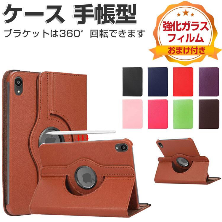 iPad Apple mini 7 2024モデル ケース 手帳型 カバー PC+PUレザー製