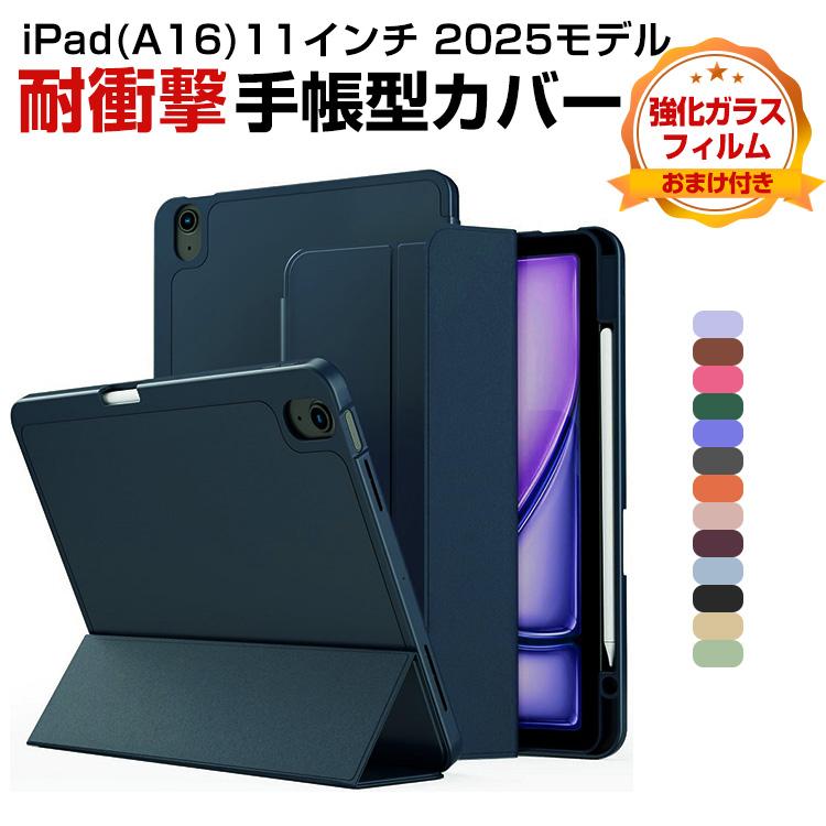Apple アップル アイパッド 11型 (A16チップ)用のケース TPU&PUレザー
