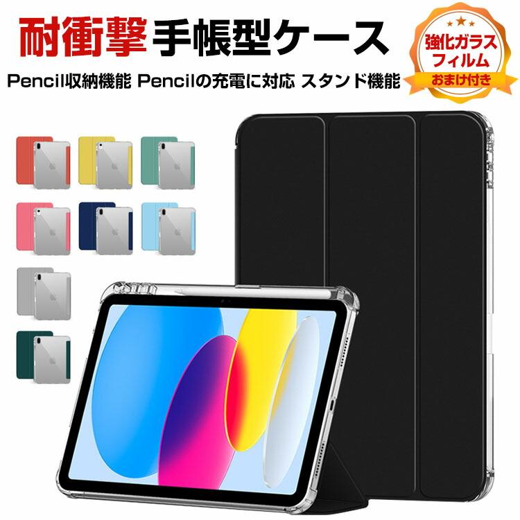 Apple iPad 10.9インチ 第10世代 2022モデル ケース クリアケース PU