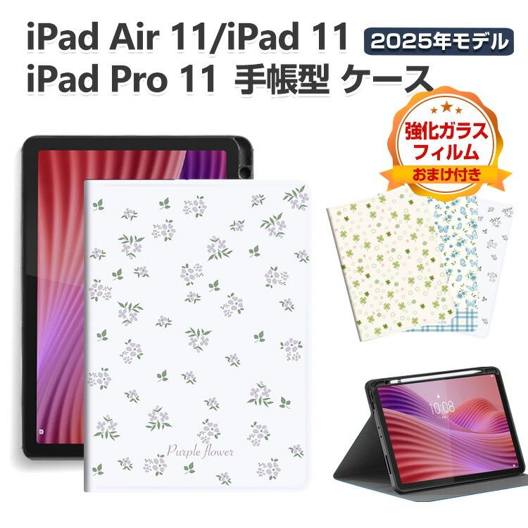 iPad Apple Pro 11インチ (M5) Air (M3) 11インチ(A16) 2025モデル