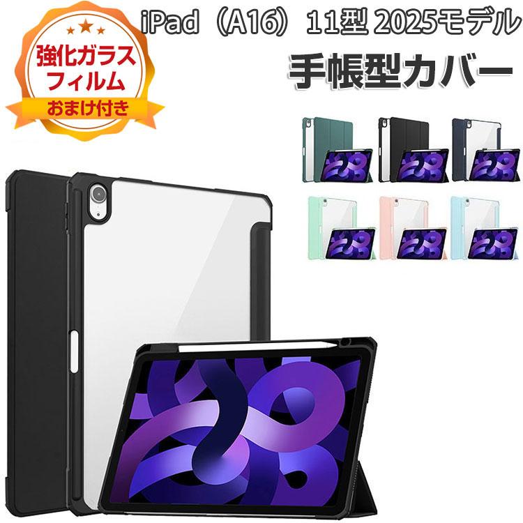 Apple iPad (A16) 第11世代 128GB カバー付 楽天市場】【新型 iPad 第11世代 A16 対応】iPad A16 ケース カバー