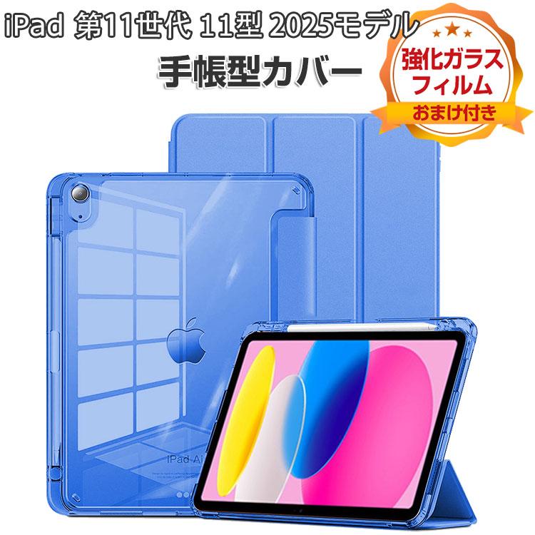 iPad (A16チップ) 第11世代 11インチ ケース 耐衝撃 カバー 2025年春