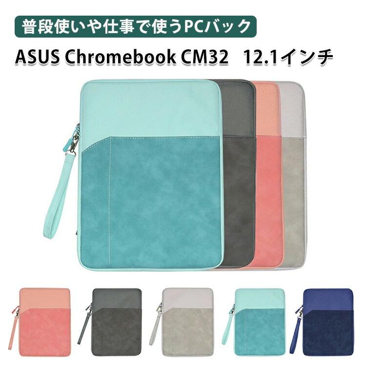 Chromebook 3100 2-in-1 充電器　パソコンケース付き ASUS Chromebook CM32 ケース 12.1型2in1ノート 用の手触りの良い質感