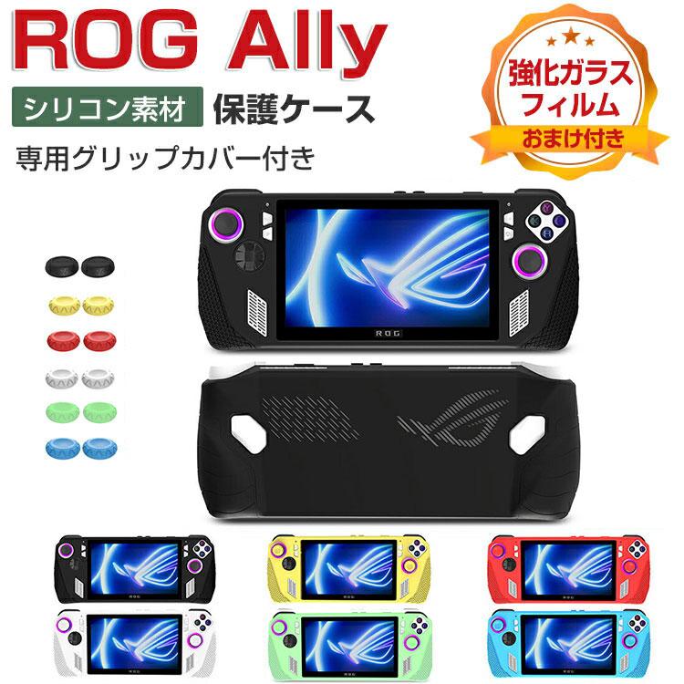 Rog ally (カバー&画面フィルム&ケースつき)