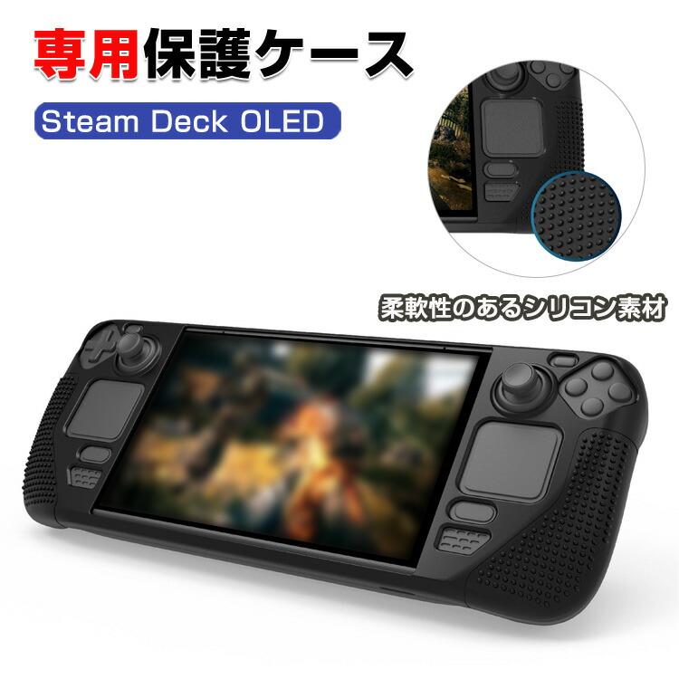 Steam Deck OLED スチームデック スチームデッキ ソフトケース 全面
