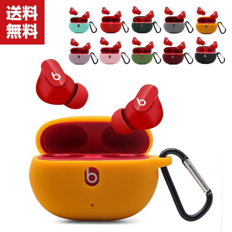 Beats Studio Buds ケース 柔軟性のあるシリコン素材の カバー