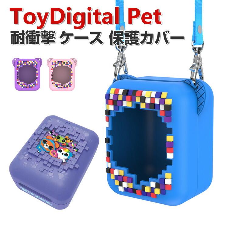 BitzeeInteractive ToyDigital Pet ケース シリコン タカラトミー
