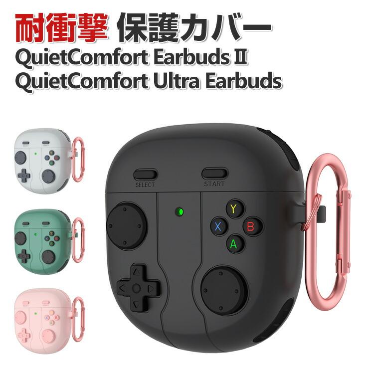【美品】BOSEQuietComfortEarbudsII＋ケースカバーセット Amazon | Bose QuietComfort Ultra Earbuds (第2世代) / Earbuds 用
