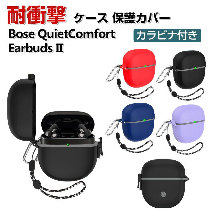 Bose QuietComfort Earbuds II ケース TPU+PC カバー CASE 耐衝撃 独特