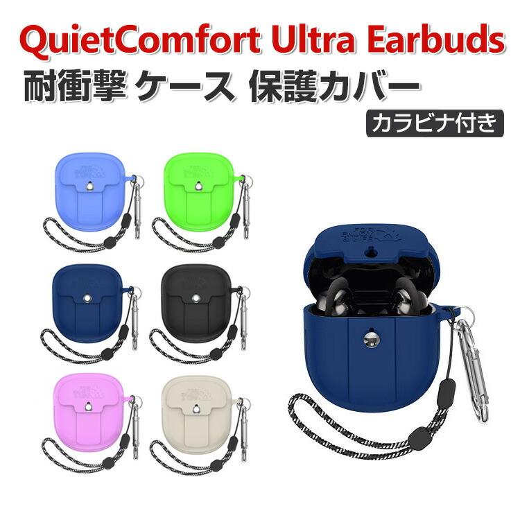 Bose QuietComfort Ultra Earbuds II シリコン素材 カバー CASE