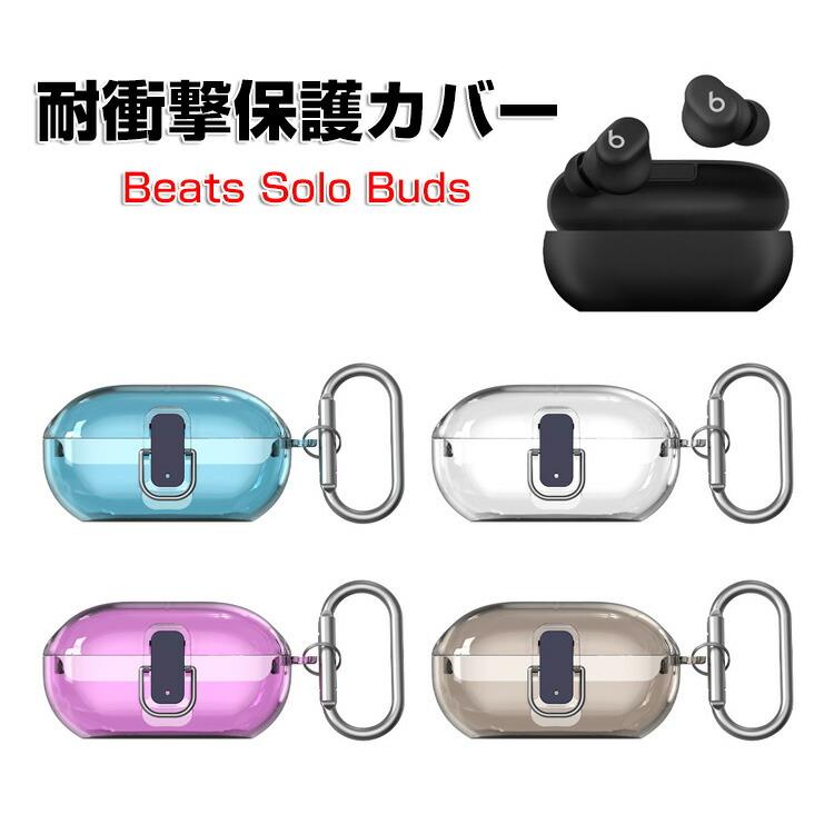 ビーツ Solo バッズ 用 TPU素材 クリアケース シンプルな CASE