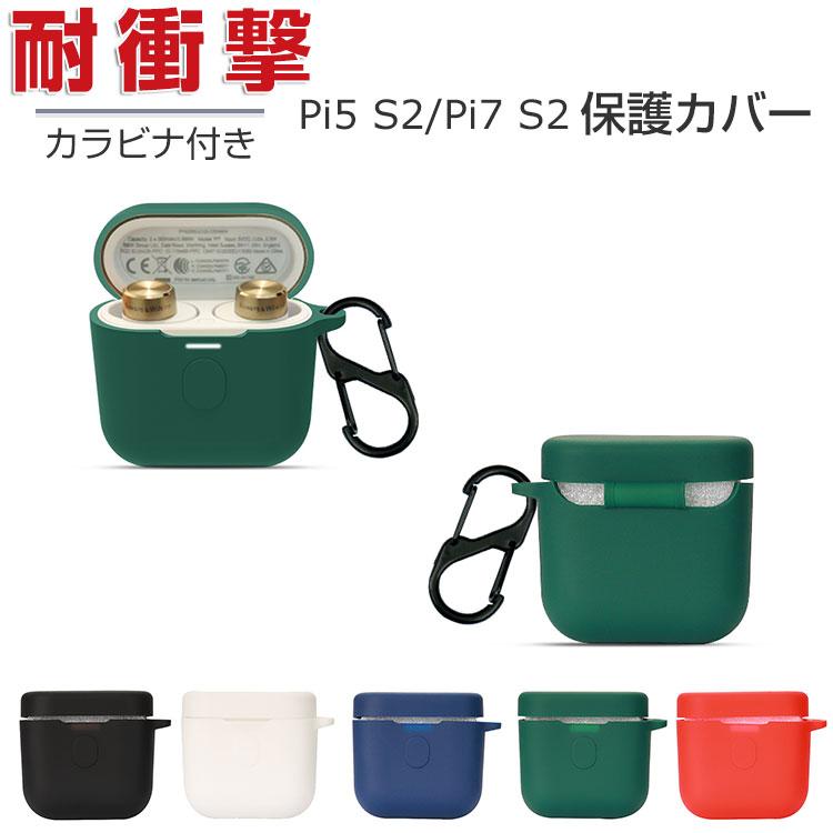 Bowers & Wilkins(B&W) Pi5 S2 Pi7 ケース 柔軟性のあるシリコン素材