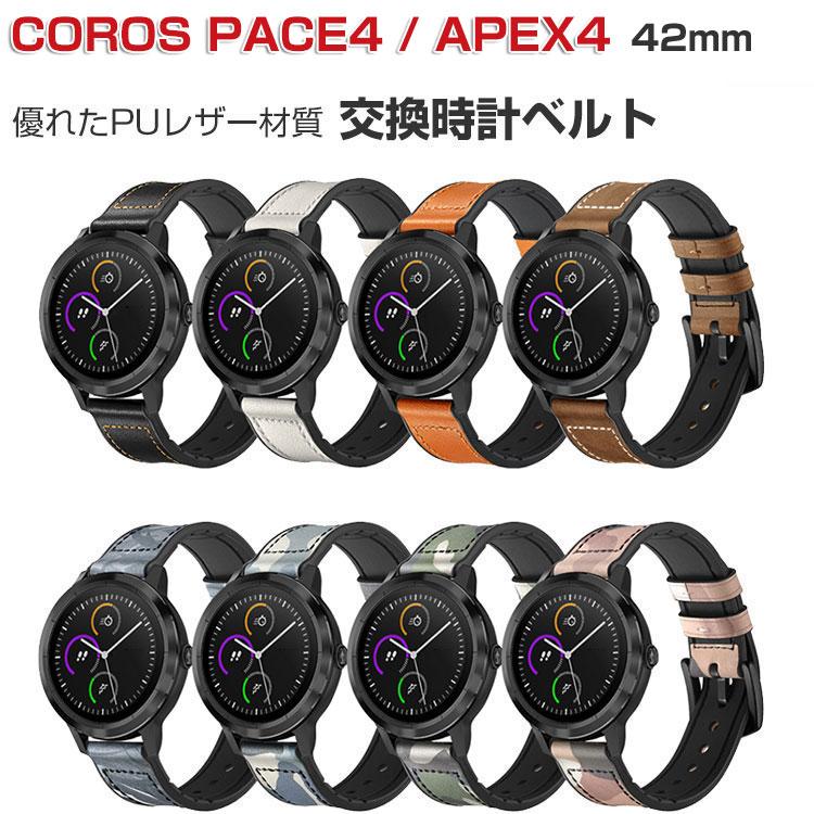 COROS PACE4 交換 バンド APEX4 42mm 腕時計ベルト ウェアラブル端末