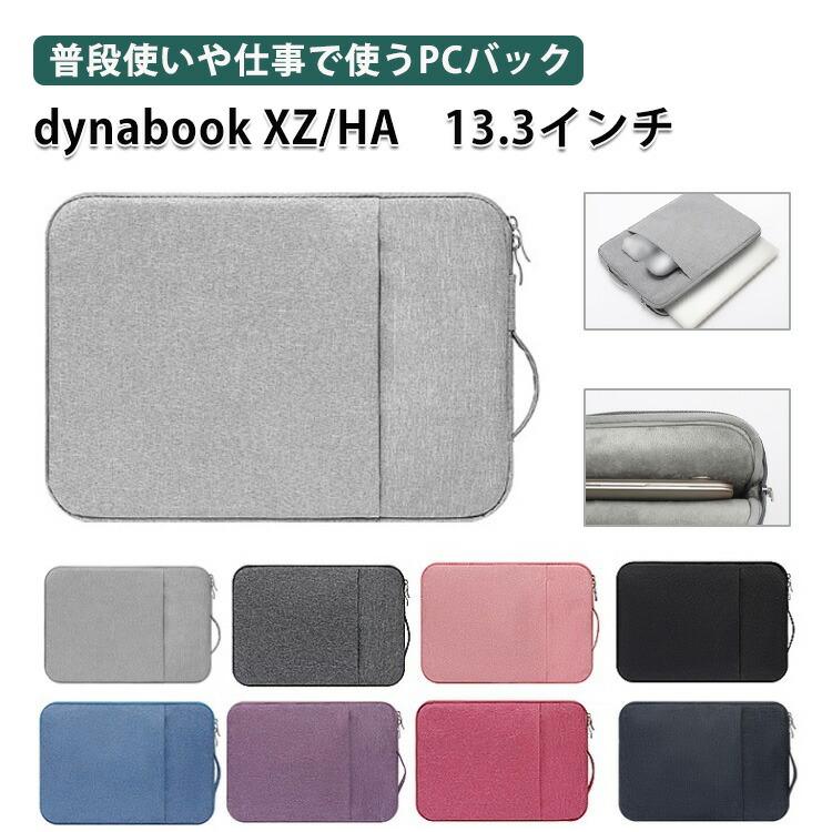 ノートパソコン 13.3型（Dynabook）　バッグ付き dynabook（ダイナブック） dynabook XZ/HA ケース 13.3インチ 用の