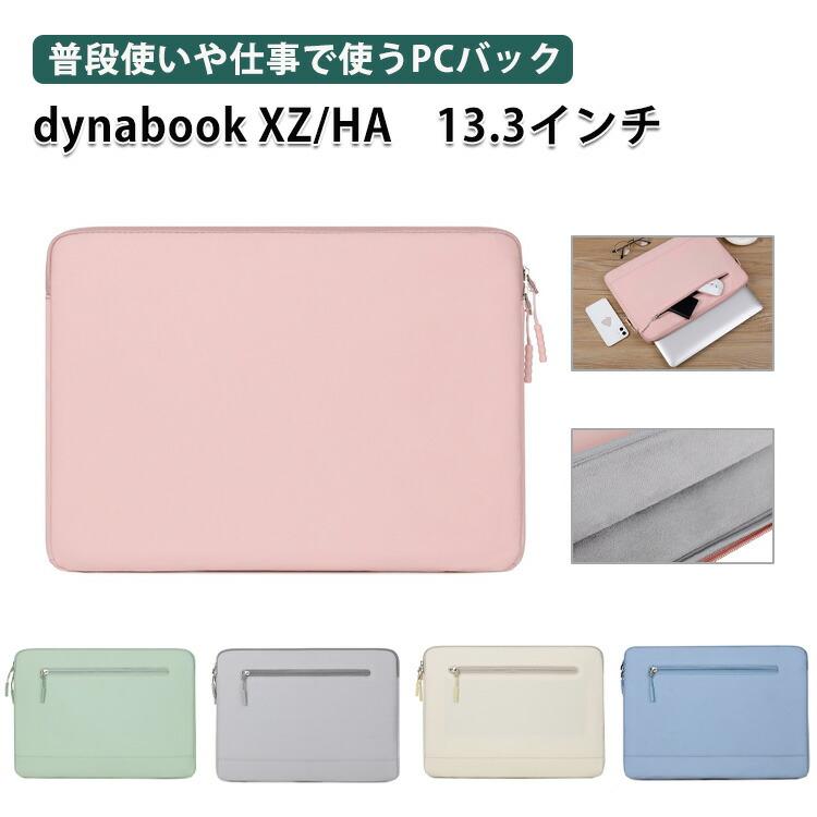 ★快適すぐに使える★小型で人気の13.3インチPC★大事なデータ保存に dynabook（ダイナブック） dynabook XZ/HA ケース 13.3インチ 用の