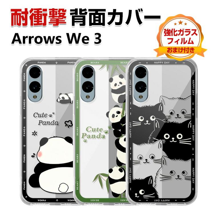 arrows FCNT Arrows We3 カバー 耐衝撃 透明 クリア 衝撃に強い TPU