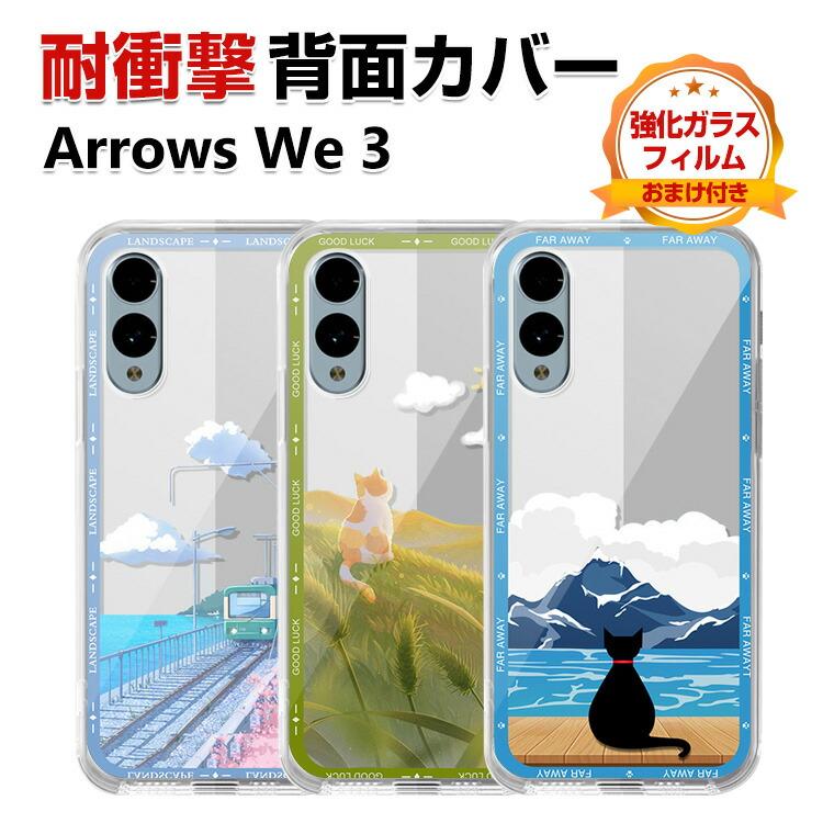 arrows FCNT Arrows We3 カバー 耐衝撃 透明 カラフル 可愛い おしゃれ