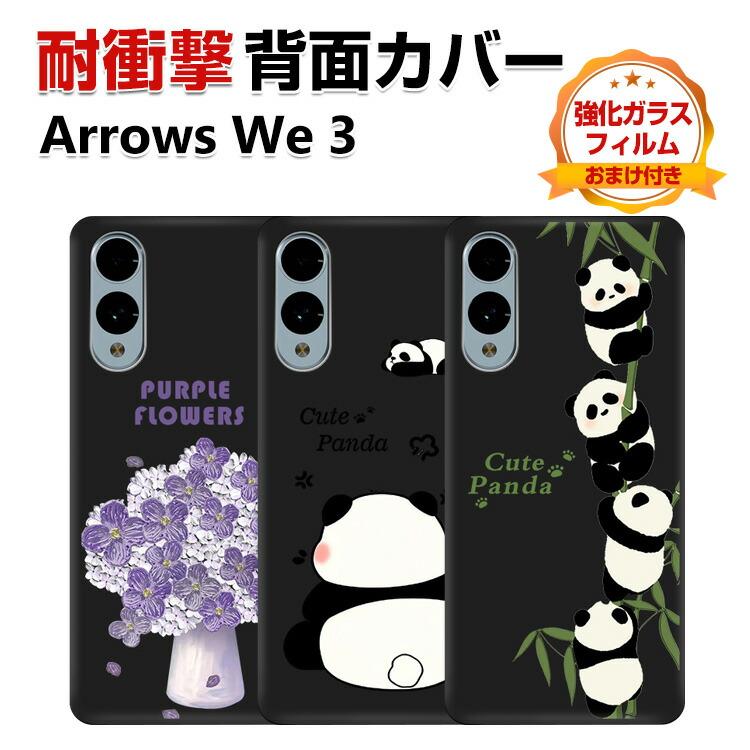 arrows FCNT Arrows We3 カバー 鮮やかな 多彩 スマホ 保護 ソフト