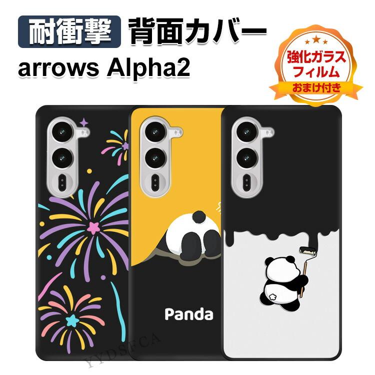 arrows FCNT Alpha2 F-51G ケース 耐衝撃 多彩 スマホ 保護 ソフト