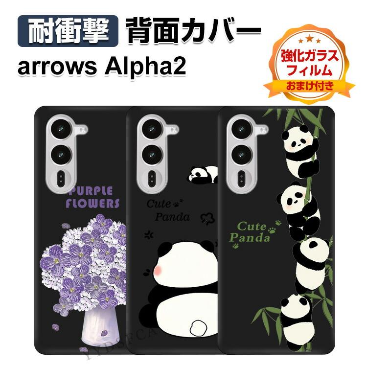 arrows FCNT Alpha2 F-51G ケース 耐衝撃 多彩 スマホ 保護 ソフト
