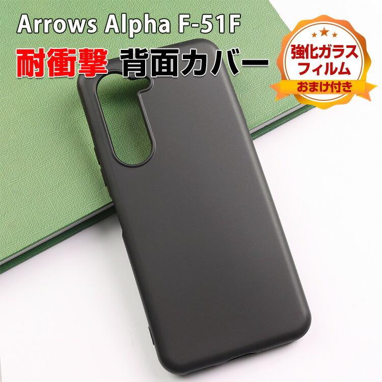 arrows FCNT Arrows Alpha F-51F ケース用の衝撃に強いTPU素材 便利