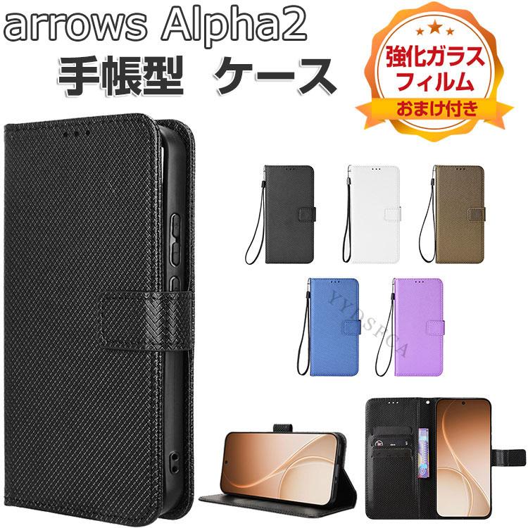 純銀製布袋ガラスケース付き【匿名配送】 arrows FCNT Arrows Alpha2 F-51G ケース 耐衝撃 カバー 便利 スタンド