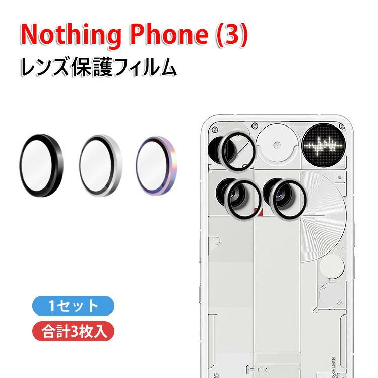 1セット 合計3枚入 ナッシング Nothing Phone (3) カメラ保護ガラス