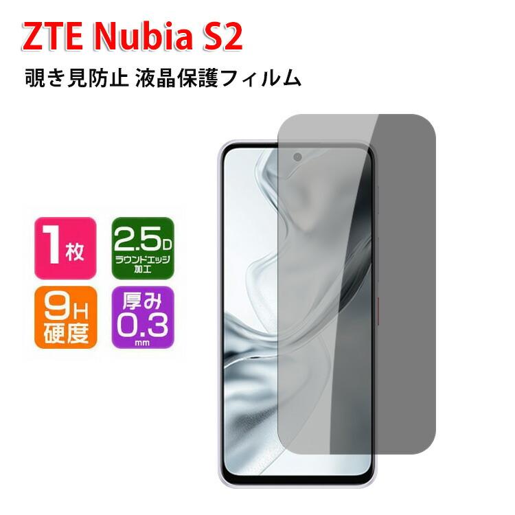 nubia ZTE ヌビア nubia S2 A504ZT 用の液晶保護 覗き見防止 HD Film