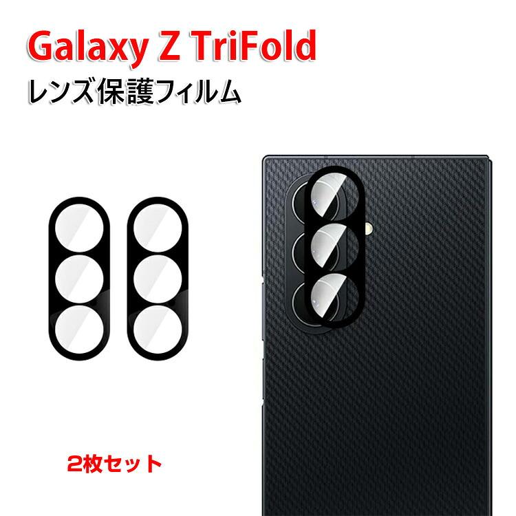 Galaxy Samsung Z トライフォールド TriFold 用Lens Film ガラス