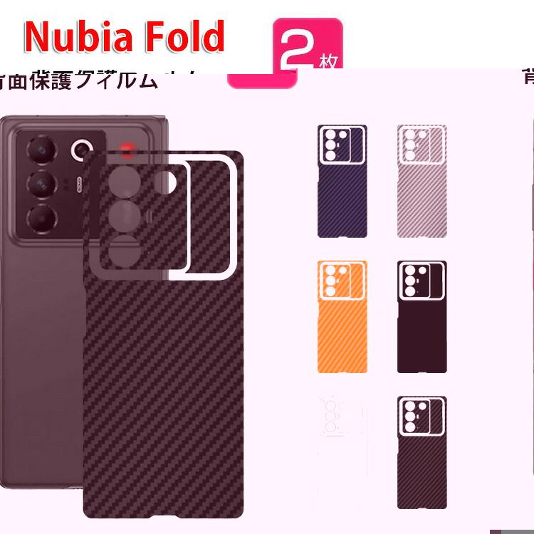 nubia ZTE ヌビア nubia Fold フィルム 背面保護フィルム スキンシール
