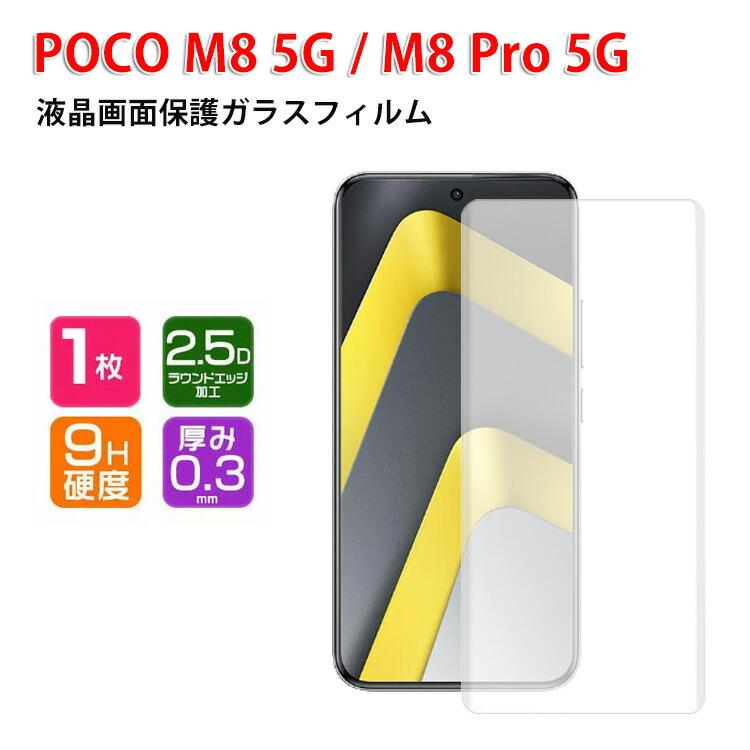 POCO Xiaomi POCO M8 5G POCO M8 Pro 5G マートフォン HD Tempered