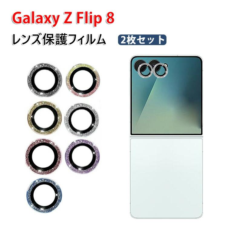 Galaxy Samsung Z Flip8 5G用のカメラ保護ガラスフィルム ライン