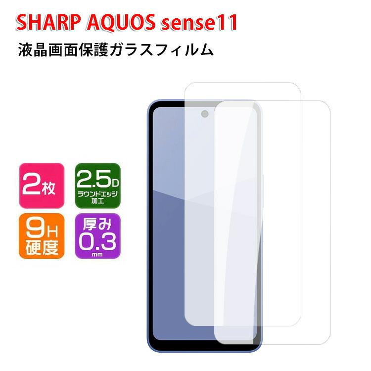 シャープ アクオス センス11 用の画面保護 HD Film 強化ガラス 硬度9H 