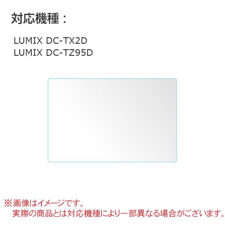 Panasonic LUMIX DC-TX2D LUMIX DC-TZ95D デジタルカメラ 液晶保護フィルム 傷つき防止 高透過率&極薄型 画面保護 硬度9H 強化ガラスシート 保護シール｜coco-fit2018｜08