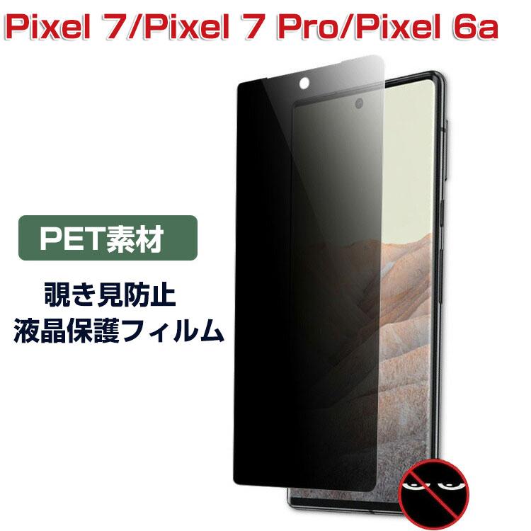 Google Pixel 7 Pro 6a HD Film 画面保護フィルム 薄い 覗き見防止