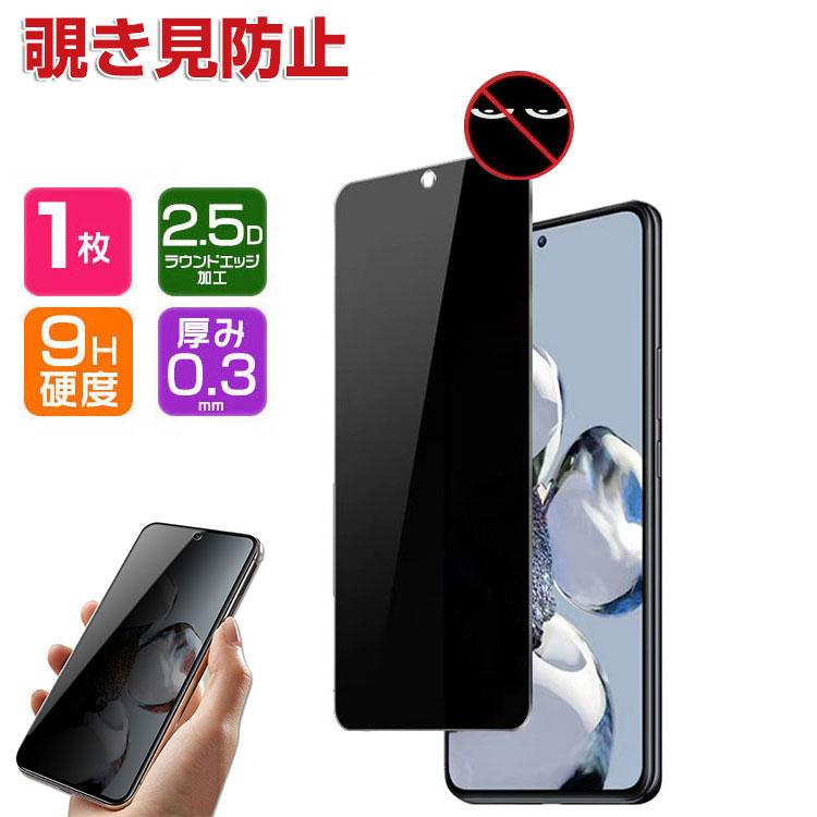 OPPO（オッポ） OPPO A5 5G (CPH2735) ガラスフィルム 覗き見防止