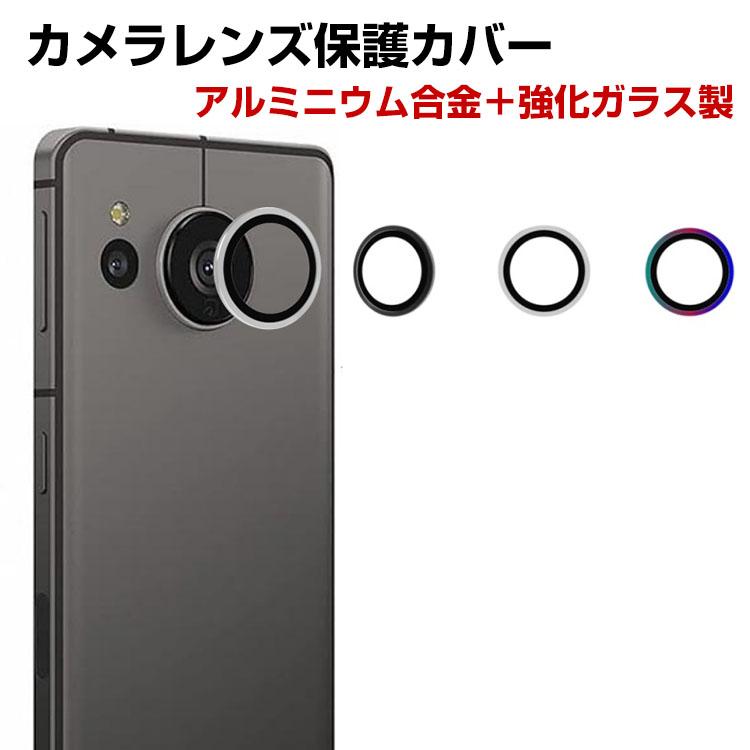 SHARP AQUOS sense8 R8/R8pro/R7/R6 カメラレンズ保護カバー