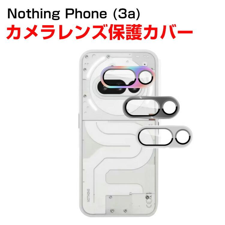 Nothing Nothing Phone (3a) ナッシング フォン (3a) 用のカメラ保護