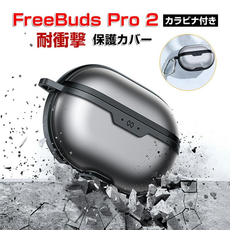 FreeBuds Pro 2 ケース TPU+アクリル素材 カバー イヤホン ケース CASE