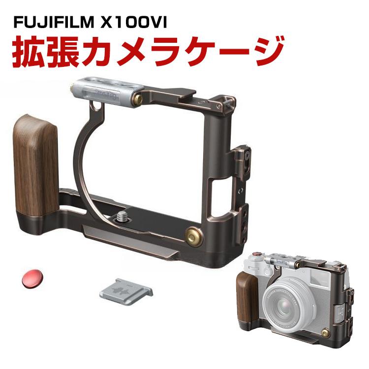 富士フイルム FUJIFILM X100VI カメラ専用ケージ アクセサリー 富士フイルム FUJIFILM X100VI カメラ専用ケージ アクセサリー