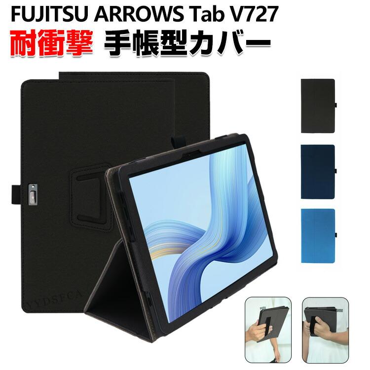 ARROWS Tab V727 用の手帳型カバー 12.3型 持ちやすい 片手で持って