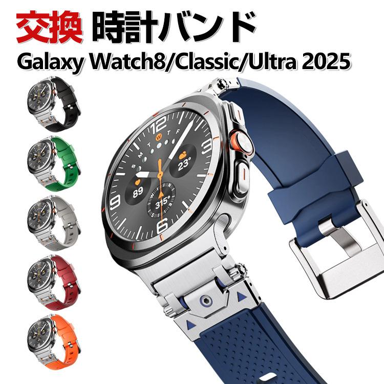 Galaxy Watch Samsung 8 40mm/44mm Classic 46mm Ultra 2025 交換