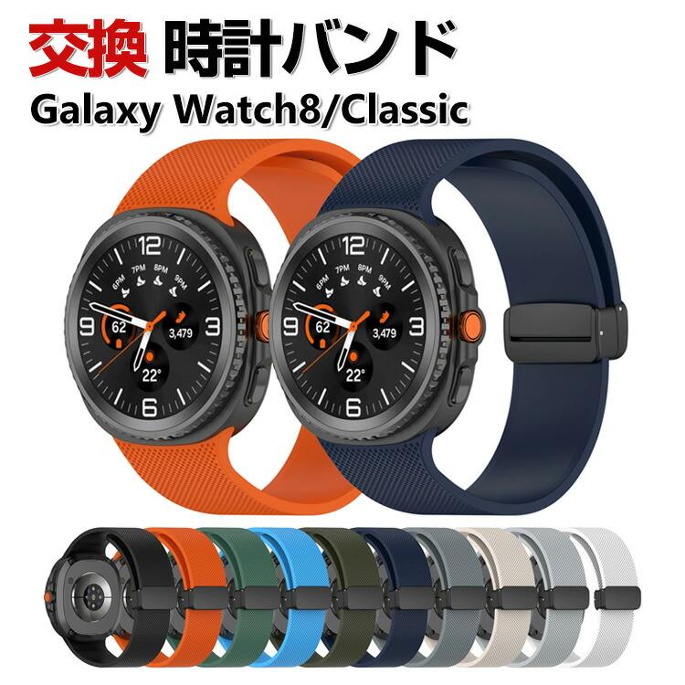 Galaxy Watch Samsung 8 40mm/44mm Classic 46mm 交換 バンド シリコン