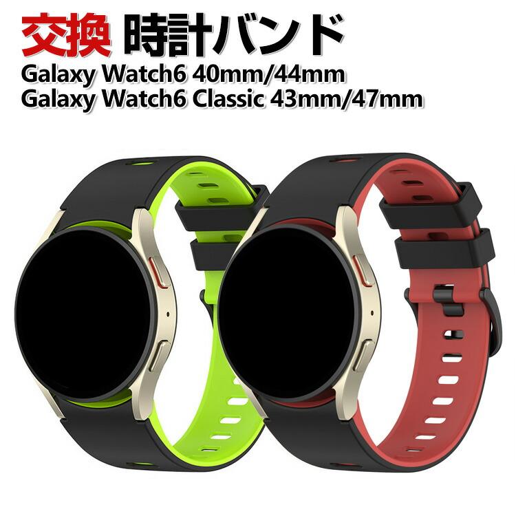 Samsung Galaxy Watch6 40mm/44mm Classic 43mm/47mm 交換