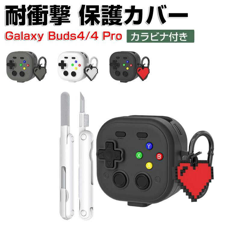 SAMSUNG（サムスン） ギャラクシー バッズ4 /バッド4プロ用の TPU+PC